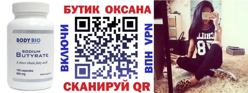 Бутират вода  Купить где  Чайковский 